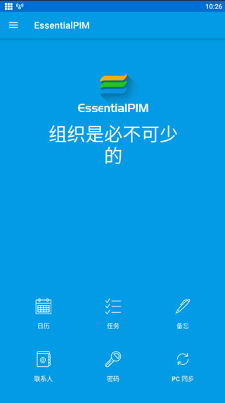 EssentialPIM专业解锁版截图5
