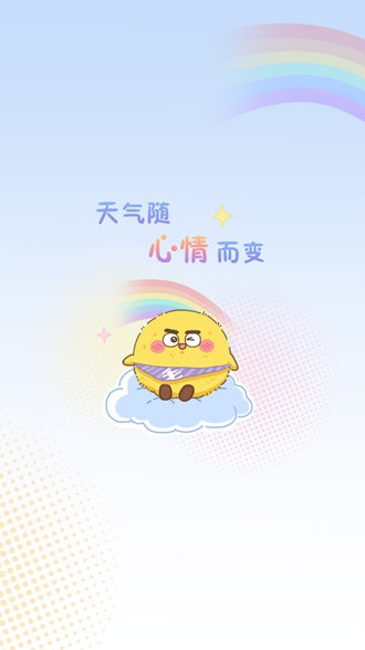 彩虹日历app1