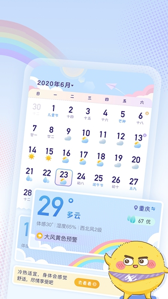 彩虹日历app截图2