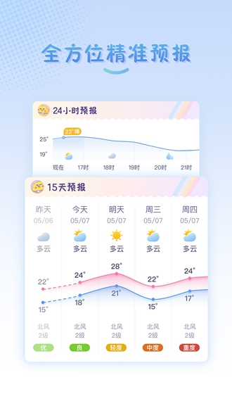 彩虹日历app截图4