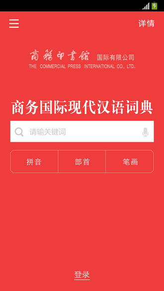 现代汉语大词典app截图3