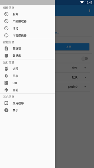 My Android Tools截图4