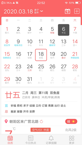趣块日历Calendar2