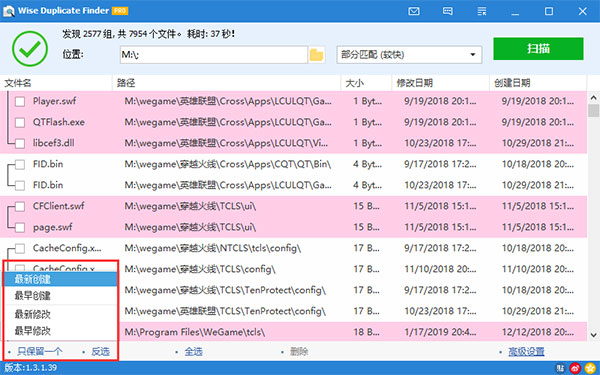 Wise Duplicate Finder图片14