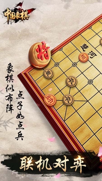 中国象棋图片1
