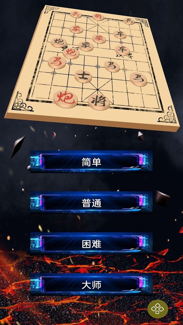 中国象棋手机版单机版截图1