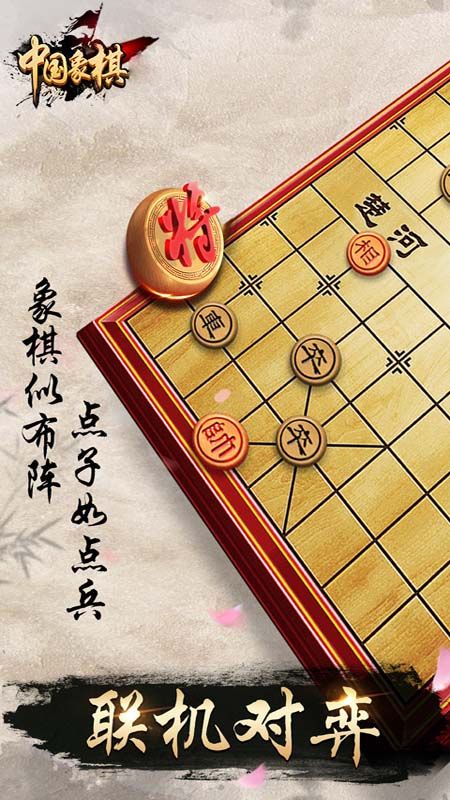 中国象棋手机版单机版3