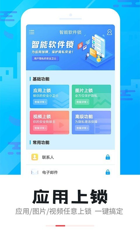 智能软件锁截图1