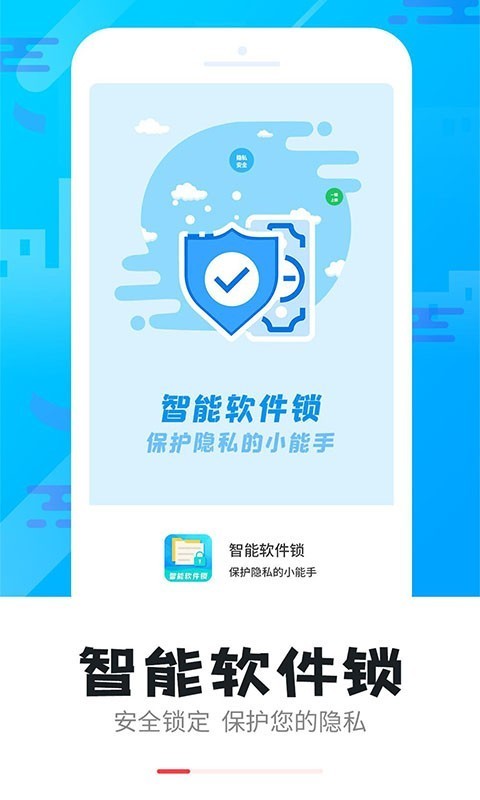 智能软件锁截图3