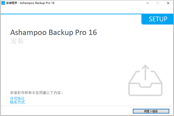 Ashampoo Backup Pro 16图片3