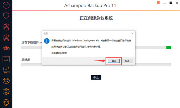 Ashampoo Backup Pro 16图片11