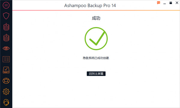 Ashampoo Backup Pro 16图片16