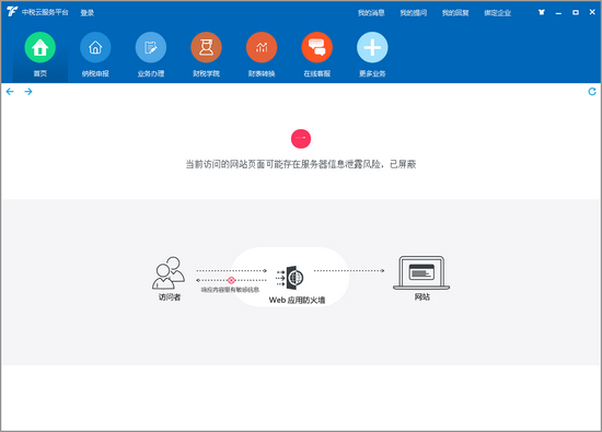 中税云服务平台图片