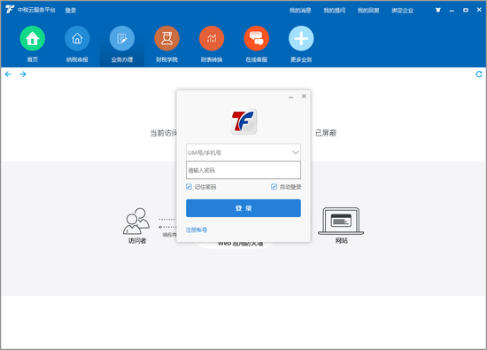 中税云服务平台图片