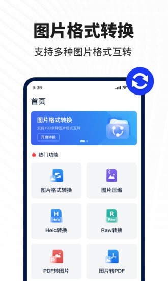 迅捷图片转换器截图3