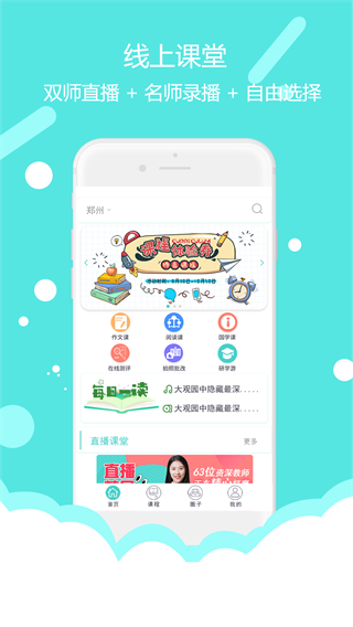 东方大语文截图5