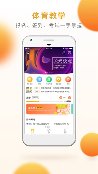 安卓乐健体育 app