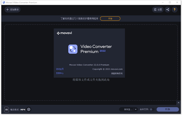 Movavi Video Converter2022图片1