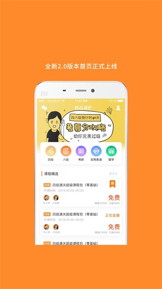 米考试英语六级听力截图1