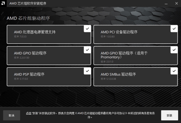 AMD锐龙芯片组驱动图片1