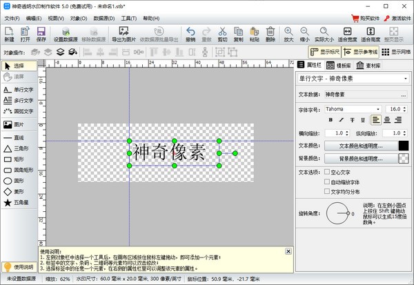 神奇透明水印制作软件图片3