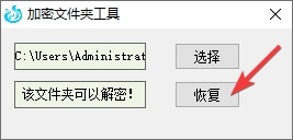 加密文件夹工具图片4