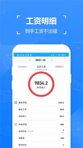 Easy记加班截图2