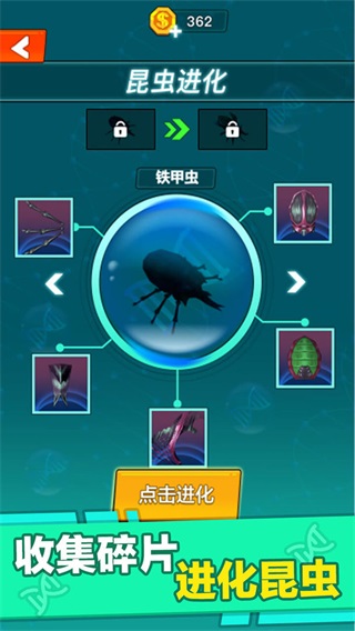 昆虫进化大乱斗手机版截图3