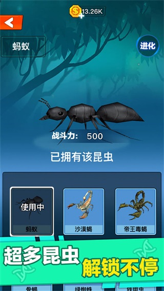 昆虫进化大乱斗手机版6