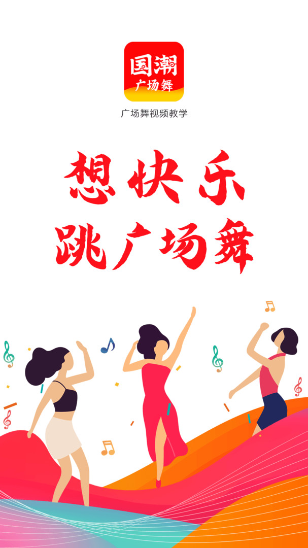 国潮广场舞安卓版143