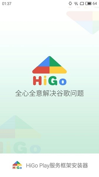 HiGoPlay谷歌安装器图片2