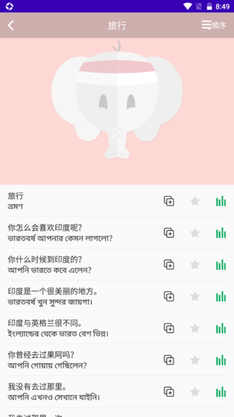 孟加拉语学习图片1