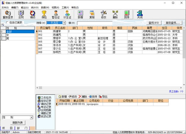 佳宜人力资源管理软件图片1