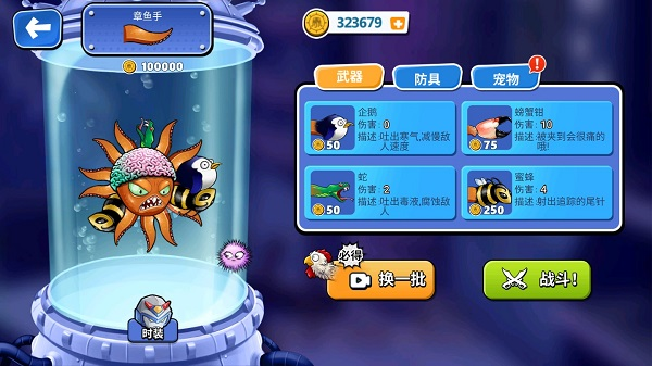 变异八爪鱼无敌版无限金币版v10