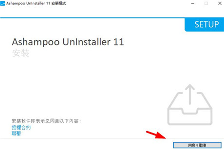 Ashampoo UnInstaller 11中文破解版图片1