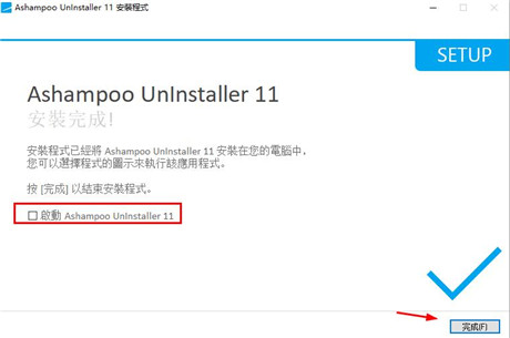 Ashampoo UnInstaller 11中文破解版图片4