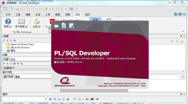 PLSQL Developer 13图片1