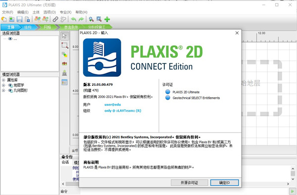 PLAXIS 2D 2021图片1