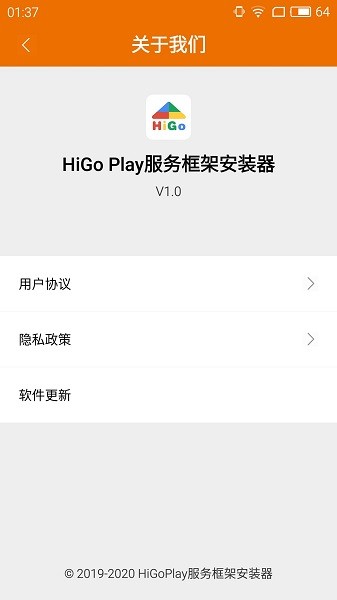 HiGoPlay服务框架安装器截图2