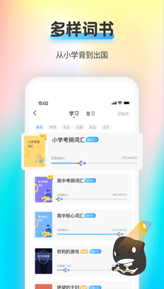 海词王app图片2