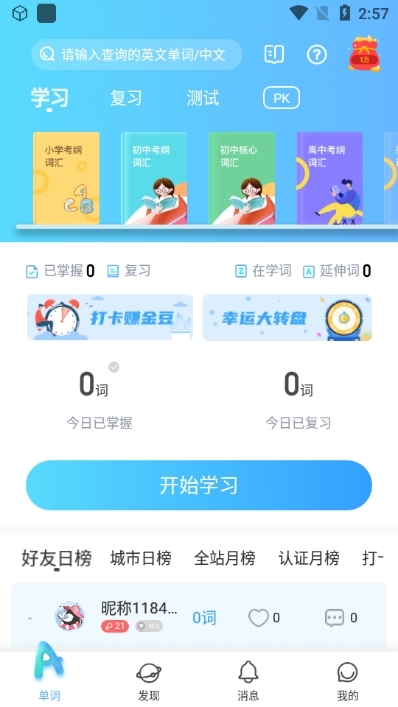 海词王app图片6
