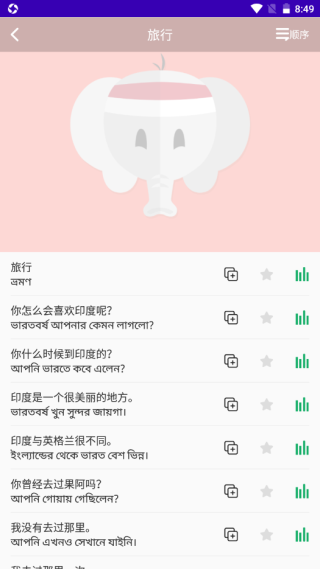 孟加拉语学习截图2