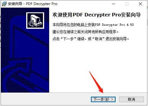 PDF Decrypter Pro图片3