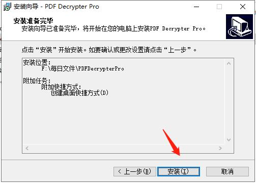 PDF Decrypter Pro图片7