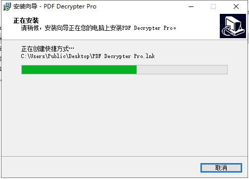PDF Decrypter Pro图片8
