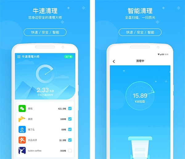 牛速清理大师图片