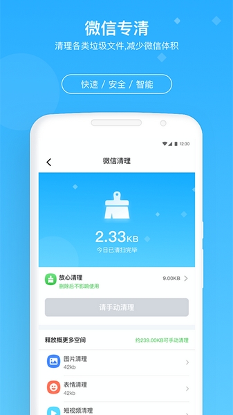 牛速清理大师截图2