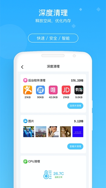 牛速清理大师截图3