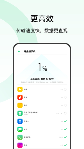 安卓欢太手机搬家app 免费版软件下载