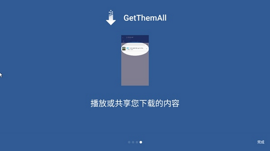 GetThemAll中文安卓版截图4
